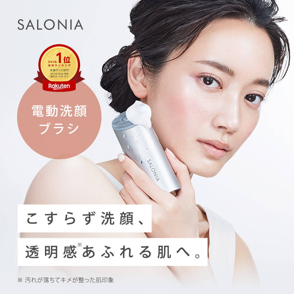 楽天市場】SALONIA 電動洗顔ブラシ イオンフェイシャルブラシ