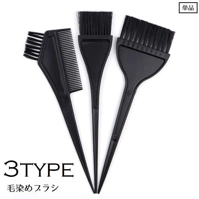 楽天市場】送料無料 毛染めブラシ コーム 単品 ヘアカラー用くし 櫛