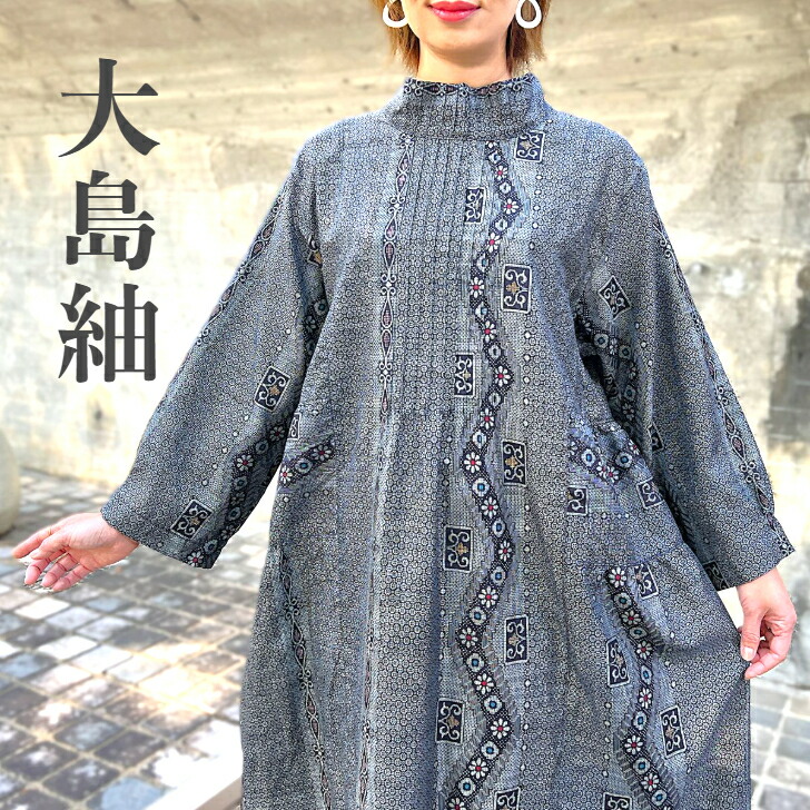 楽天市場】【大島紬龍郷柄アレンジワンピース】作家一点ものミセス40