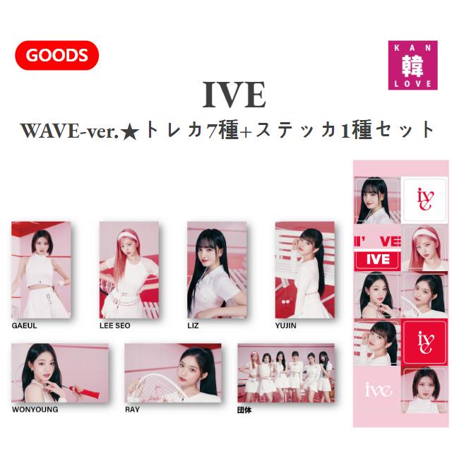 楽天市場】【おまけ付き】 IVE アクリルキーホルダー ☆ IVE ☆ アイブ