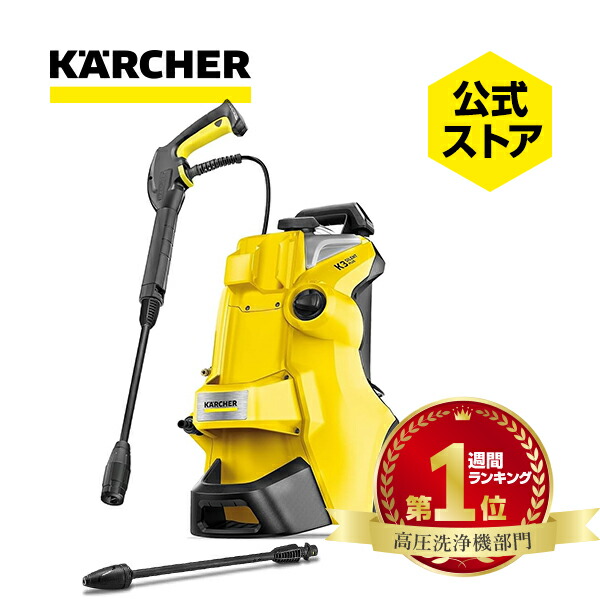 楽天市場】【公式】 K 3 サイレント プラス ベランダ 高圧洗浄機