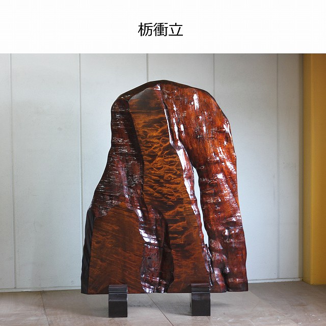 楽天市場】送料無料 衝立 間仕切 希少 一枚板 天然木 H130cm 台座付き