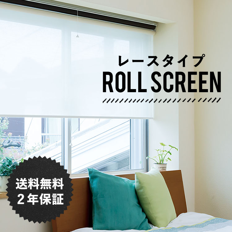 楽天市場】【全品対象クーポン配布中】 ロールスクリーン立川機工