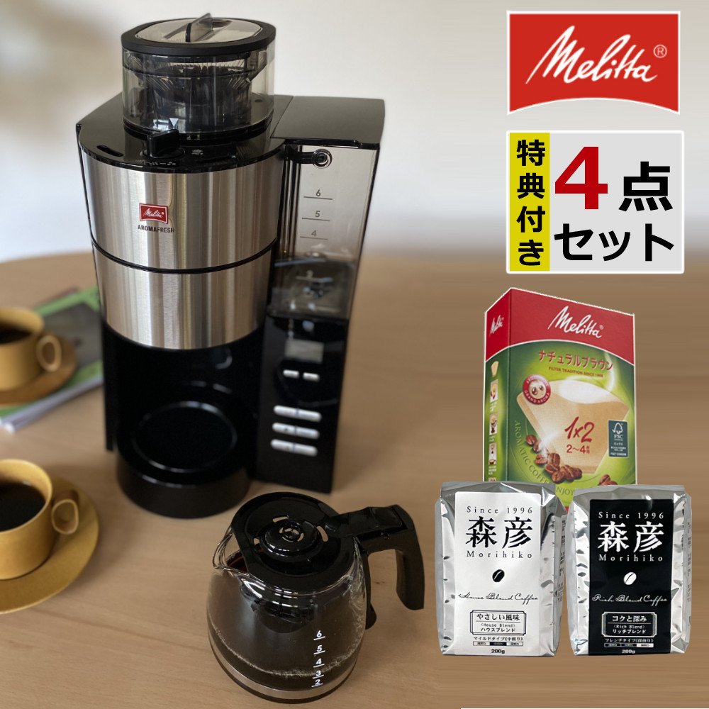 楽天市場】メリタ コーヒーメーカー 全自動 ミル付き アロマフレッシュ
