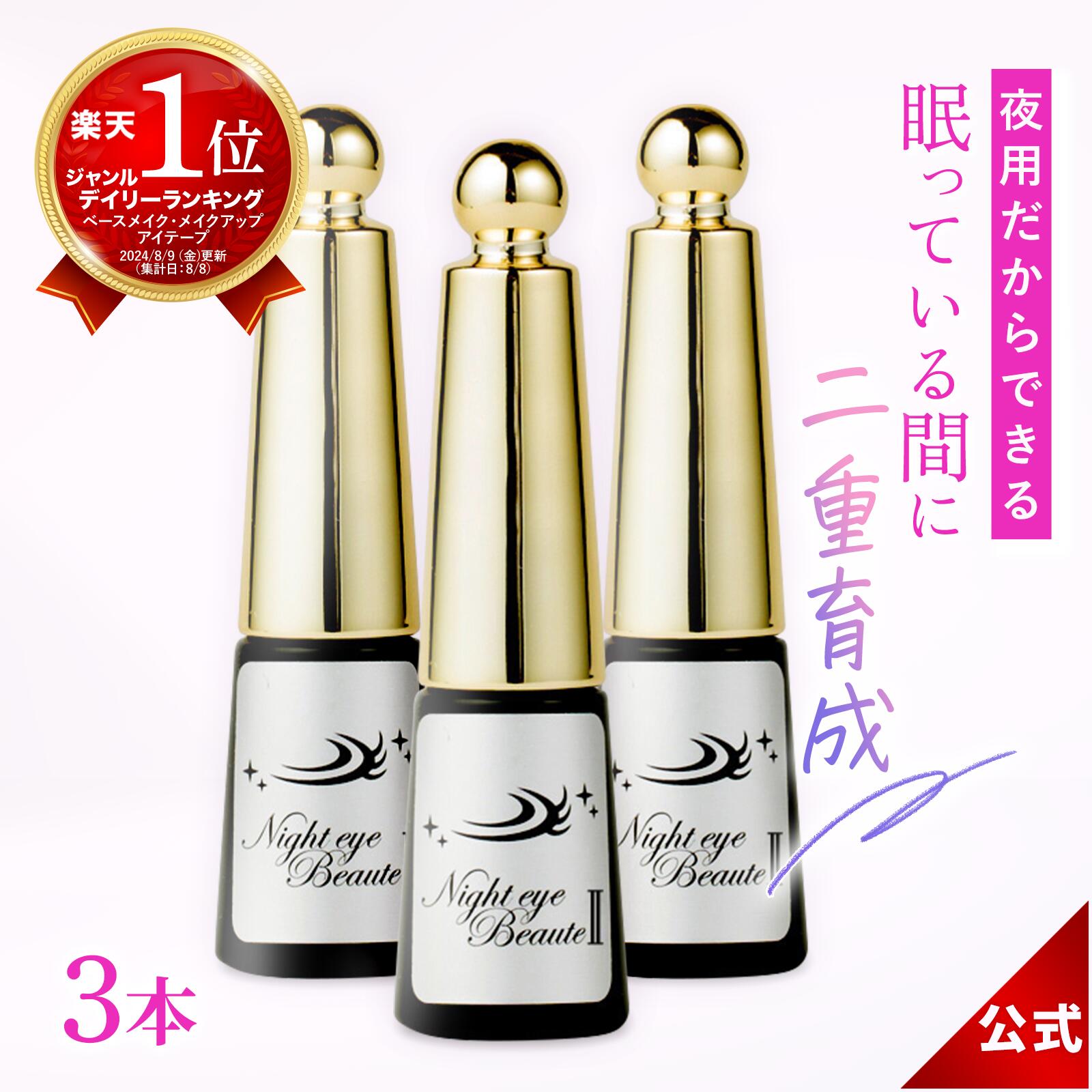 楽天市場】＼500円OFFクーポン配布中！／ナイトアイボーテ ナイトアイ
