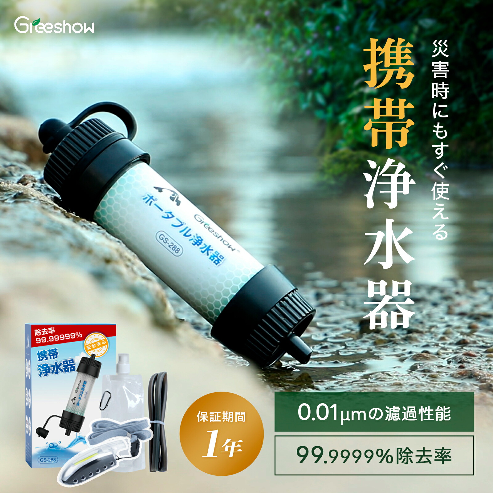楽天市場】＼除去率99.9999%☆8000Lろ過量／『1年保証』 Greeshow 携帯