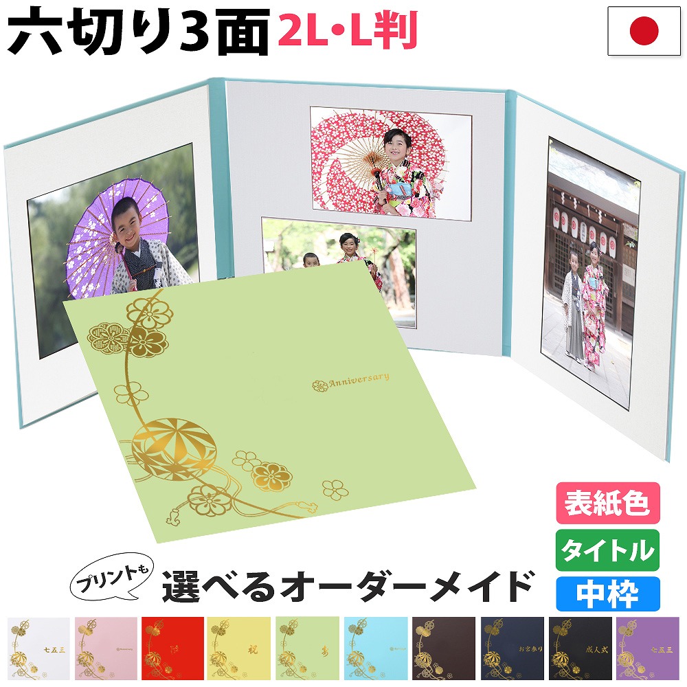 楽天市場】写真台紙 3面6切 2L/L判 対応【雅 中枠白色】送料無料