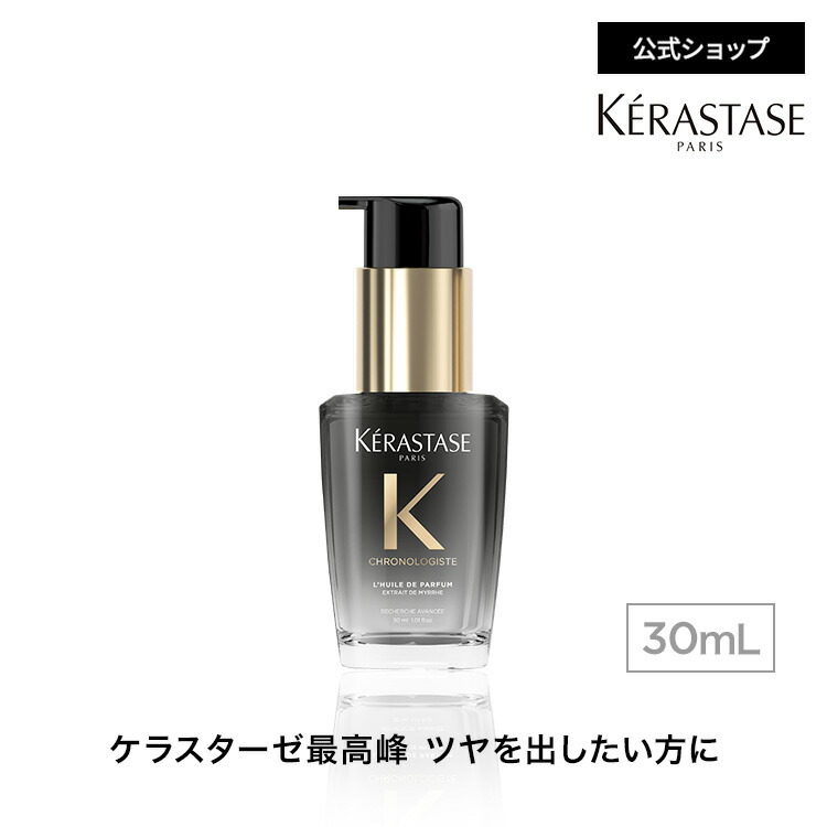 楽天市場】ヘアミルク クロノロジスト テルミック 150mL◇洗い流さない
