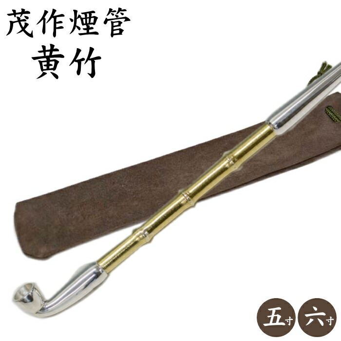 楽天市場】茂作煙管 蒼竜 黒根竹 槌目仕上げ 五〜六寸 約150〜180mm