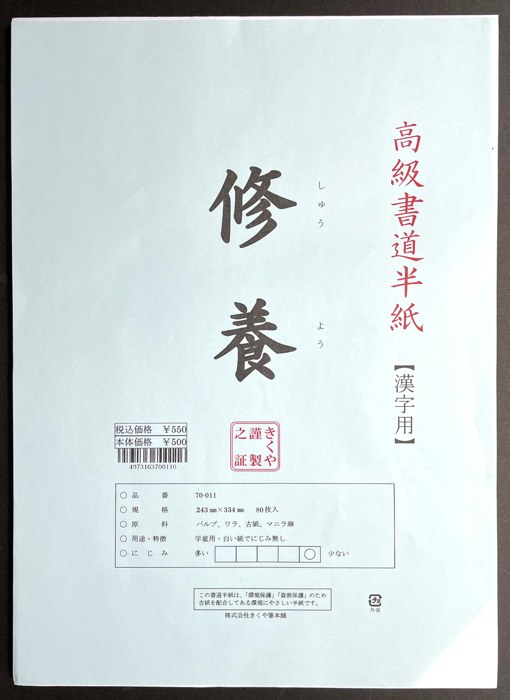 楽天市場】【令和モデル】 待望の復刻！ 本石硯と日本製筆が