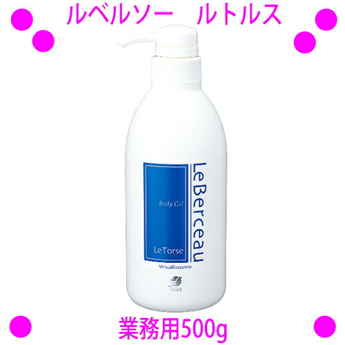 楽天市場】【即納します】☆ルベルソー ルチェルナ 業務用500ml☆送料