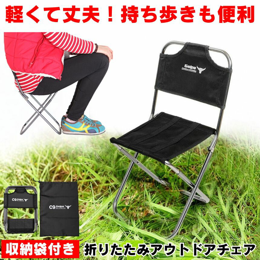 楽天市場】折りたたみ椅子 アウトドア コンパクト 収納バッグ付き