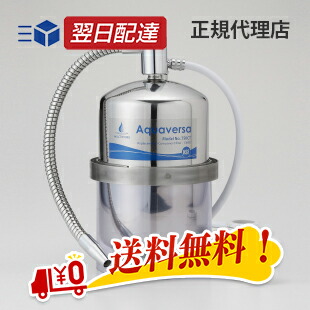 楽天市場】《新商品》 Aquamini250CT マルチピュア 浄水器 【正規品