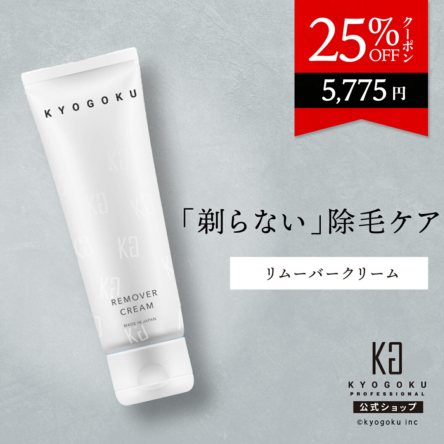 楽天市場】公式 25%OFFクーポン 【 KYOGOKU リップセラム 】 リップ