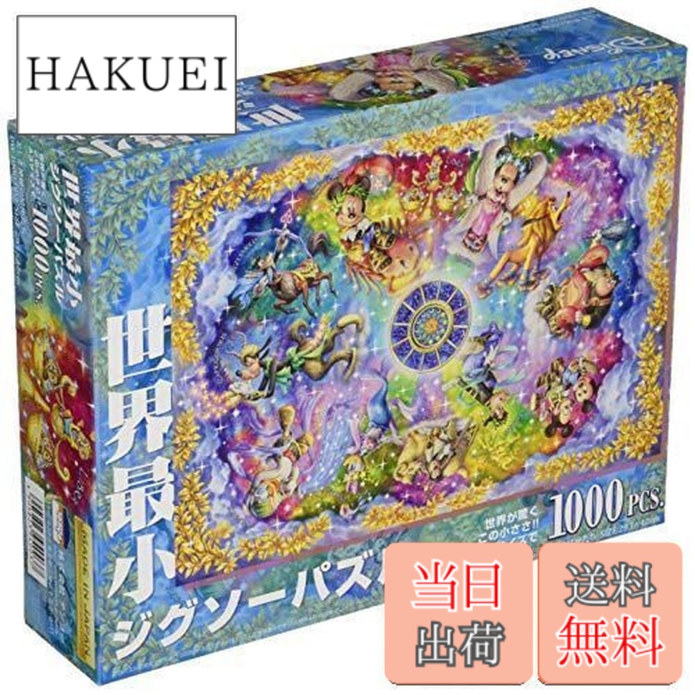 楽天市場】ジグソーパズル 1000ピース ディズニー It's Magic! 世界