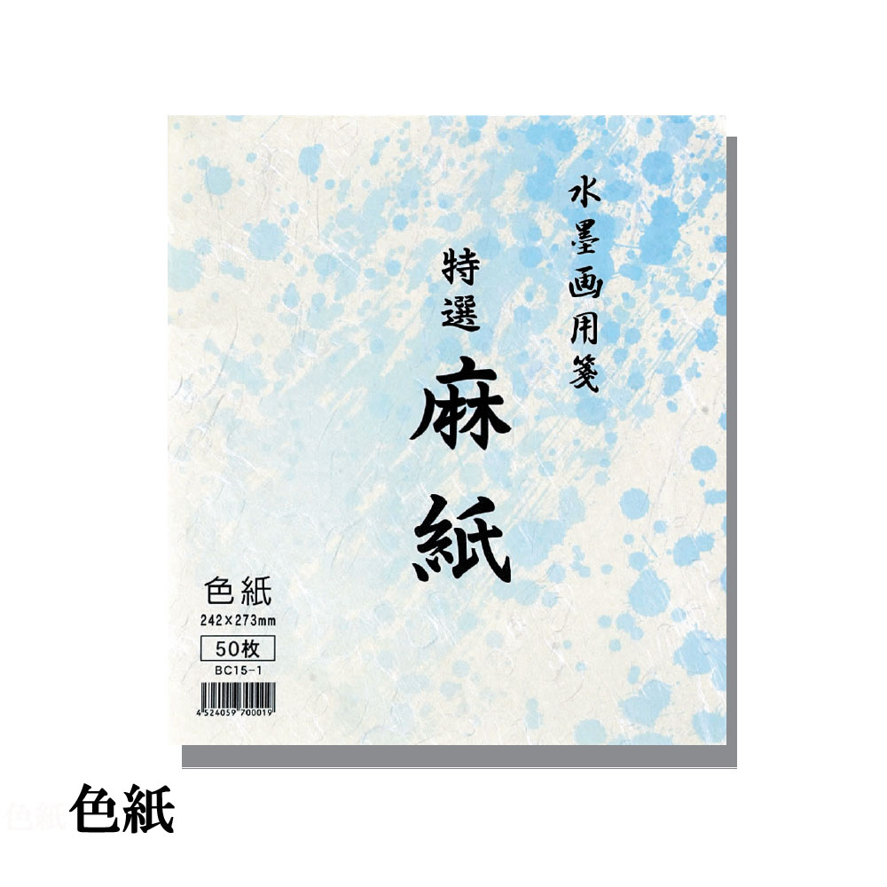 楽天市場】機械漉 水墨画用紙 麻紙 サイズ：F850枚綴り水墨画用練習紙