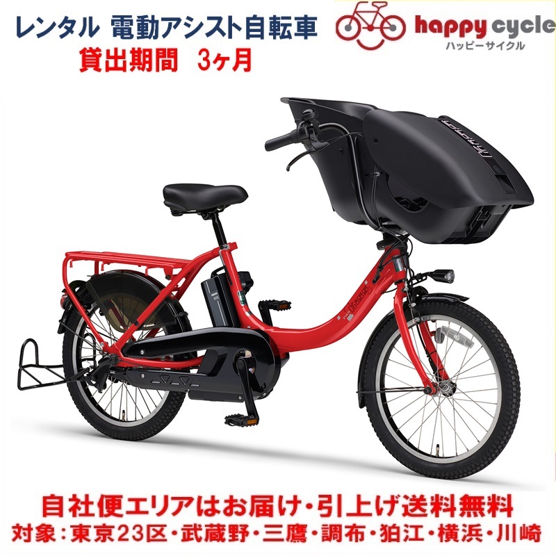 楽天市場】レンタル 12ヶ月 電動自転車 子供乗せ ヤマハ PAS Kiss mini