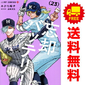 楽天市場】【新品】 忘却バッテリー 全巻 1巻-23巻 セット 最新 みかわ