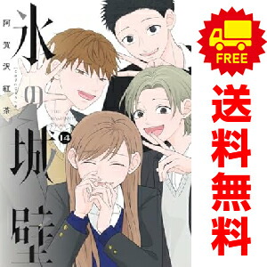 楽天市場】氷の城壁 1巻～14巻（完結）コミック全巻セット 【 新品