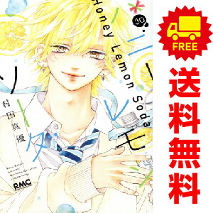 楽天市場】ハニーレモンソーダ 1巻～30巻（最新）コミック全巻セット