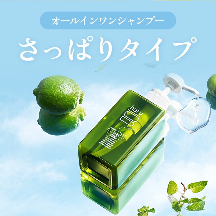楽天市場】【2/21〜23はP10倍】【haru 公式】ハル｜ haruシャンプー