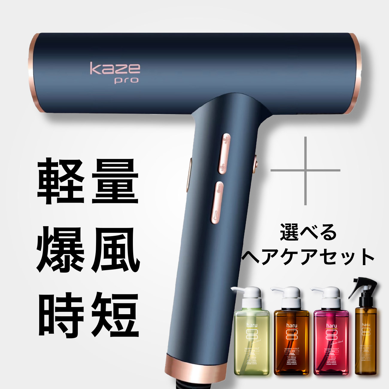 楽天市場】プロ仕様 速乾 ドライヤー kaze pro／haru公式｜ヘアケア