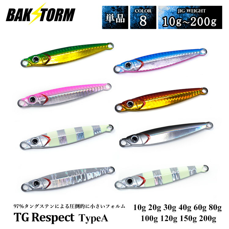 楽天市場】お買得8個セットTGリスペクト タイプA メタルジグ