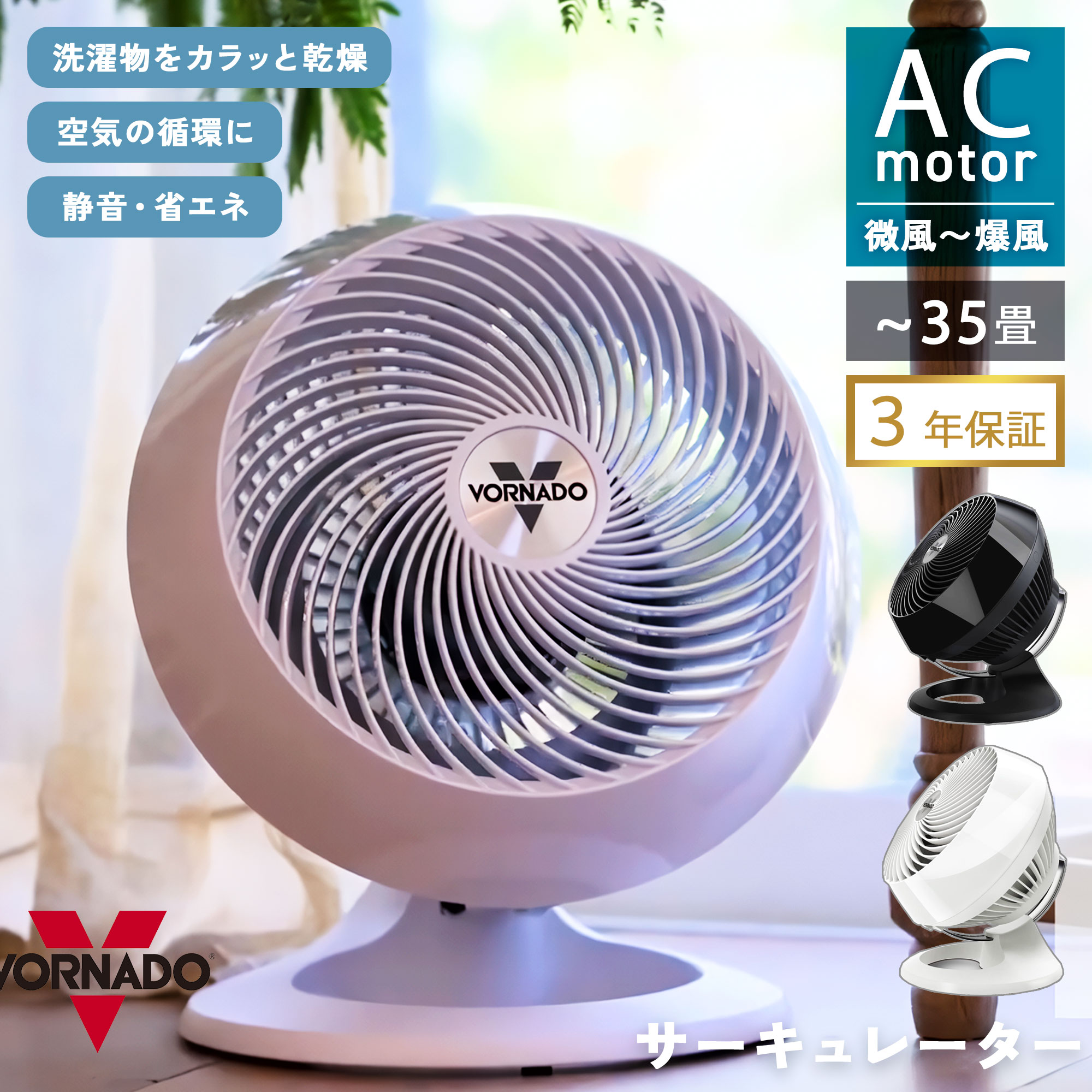 楽天市場】ボルネード VORNADO サーキュレーター ホワイト 30畳 DC