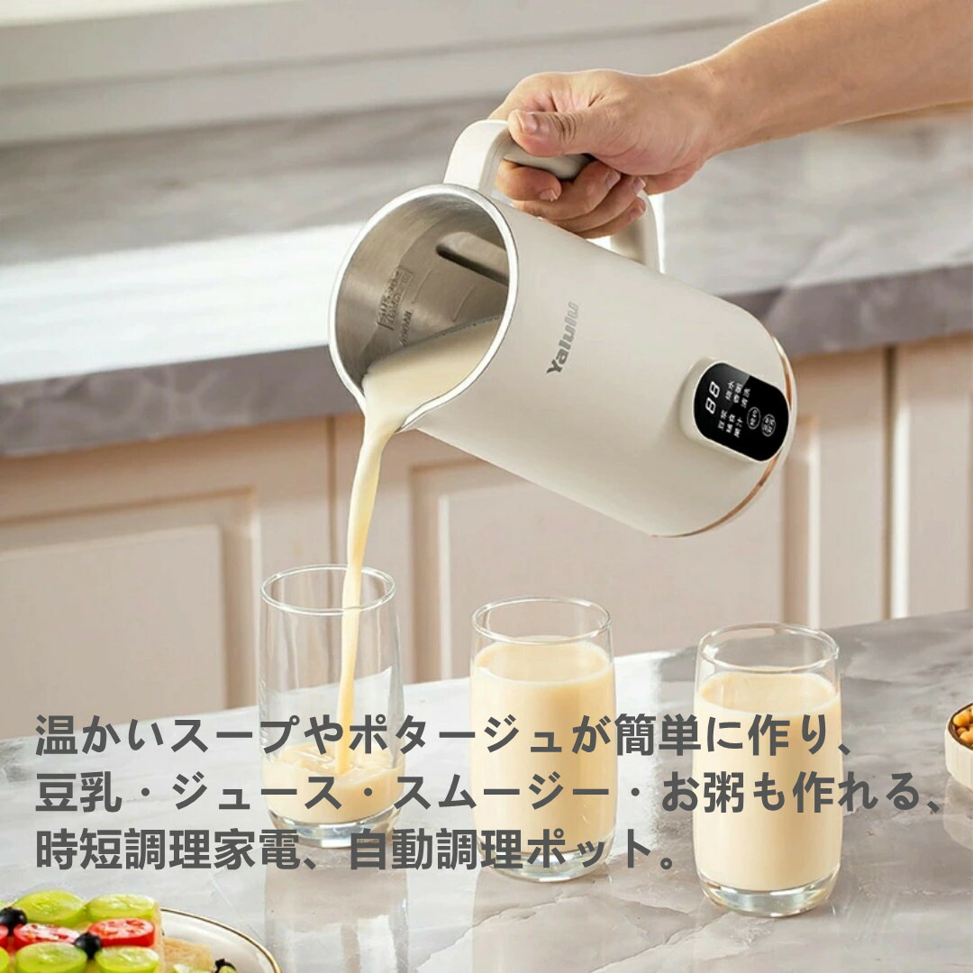 楽天市場】【2~4人分】自動調理ポット 650ml完全豆乳メーカー 豆乳機