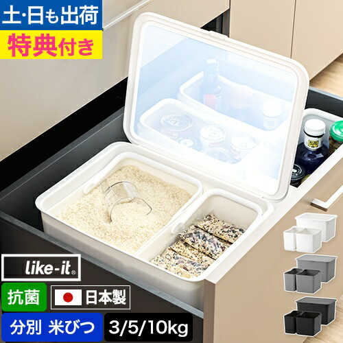 楽天市場】山崎実業 米びつ ライスストッカー 米櫃 1合分別 最大12合
