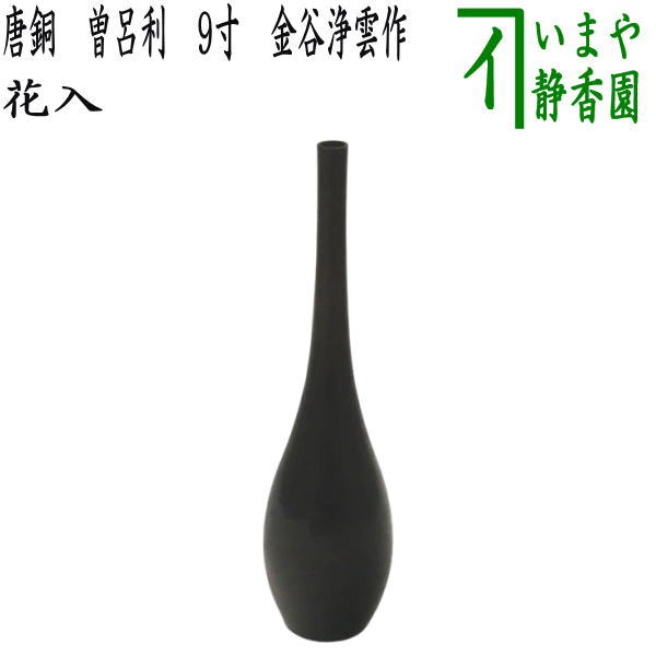 楽天市場】【茶器/茶道具 花入れ 置用】 砂張 鶴首 一ノ瀬宗辰作