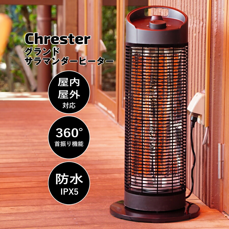 楽天市場】屋外用 防水 ヒーター グランドサラマンダーヒーター IPx5