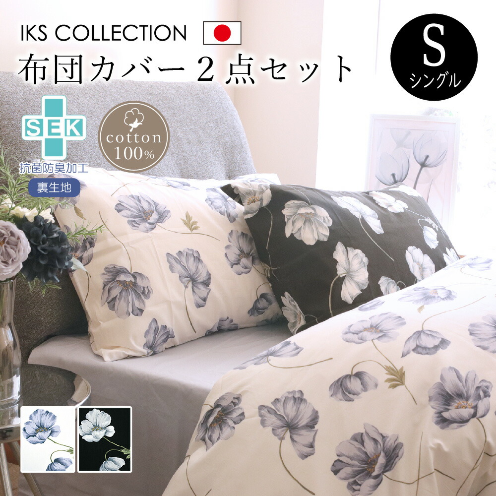 楽天市場】抗菌 防臭 掛け布団カバー ( シングル / ダブル ) 綿100