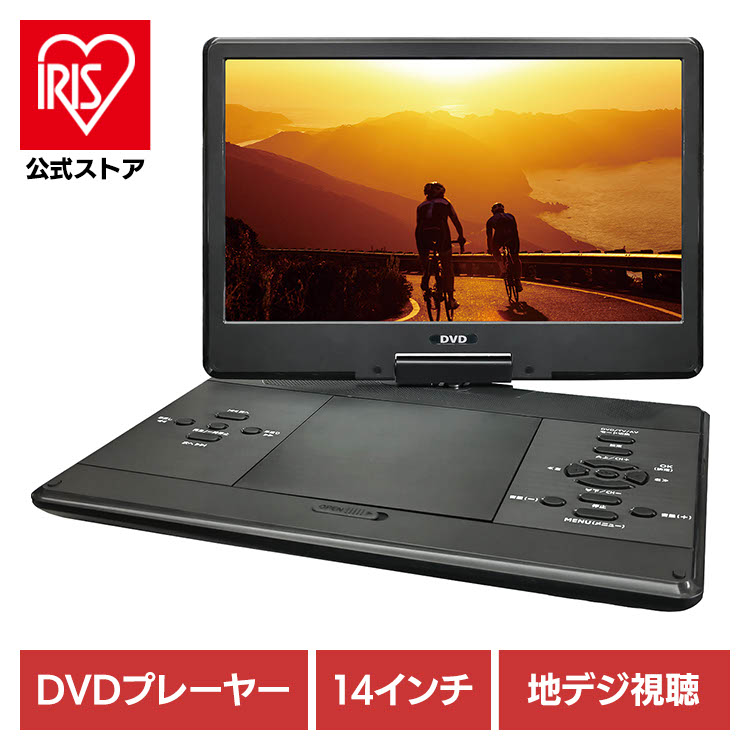 楽天市場】ポータブルDVDプレーヤー 14インチ HAK-14 14型 ポータブル