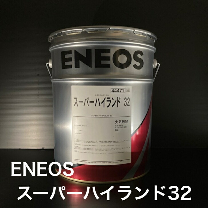 楽天市場】【個人宅配可！法人様も大歓迎！】 ENEOS株式会社