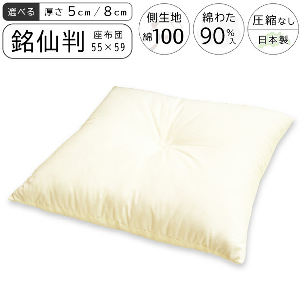 楽天市場】抗菌防臭加工無料 日本製 座布団 45×45cm 50×50cm 国産