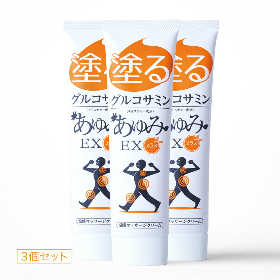 楽天市場】【公式 正規販売店】塗るグルコサミン クリーム あゆみ