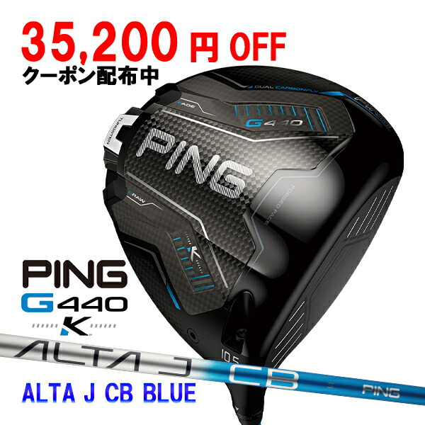楽天市場】新作 ピン G440 MAX ドライバー アルタ J CB ブルー