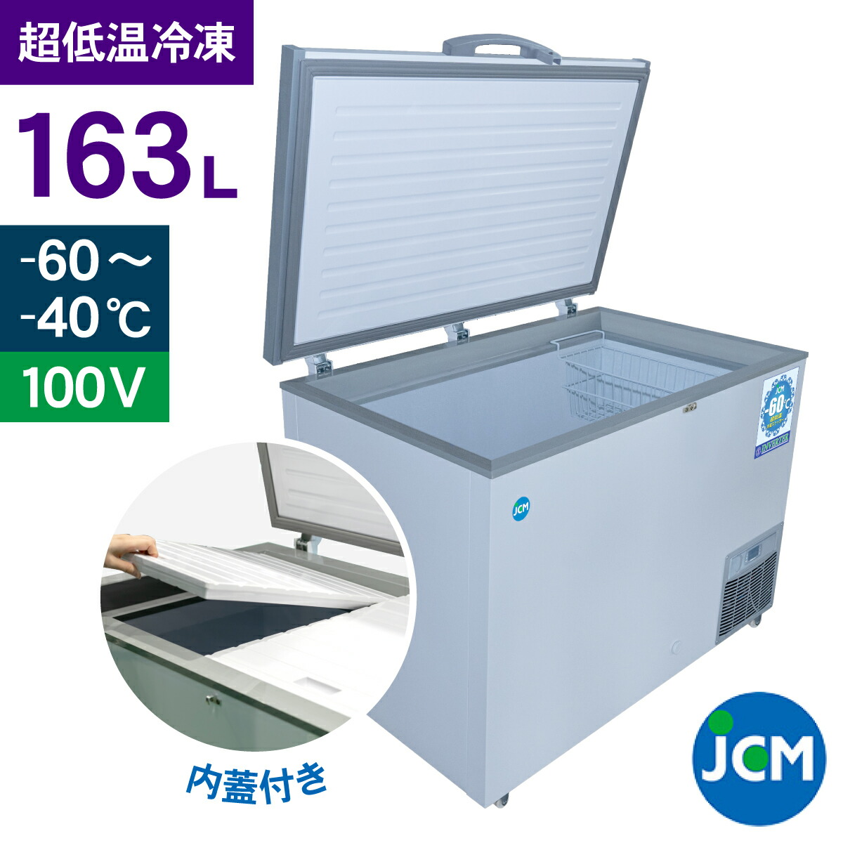 楽天市場】JCM -60℃ 超低温冷凍ストッカー JCMCC-450S 業務用 チェスト