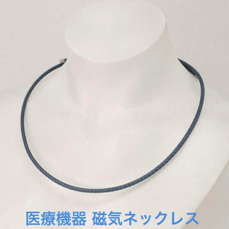 楽天市場】磁気ネックレス 医療機器認定 最強 メンズ レディース 男性