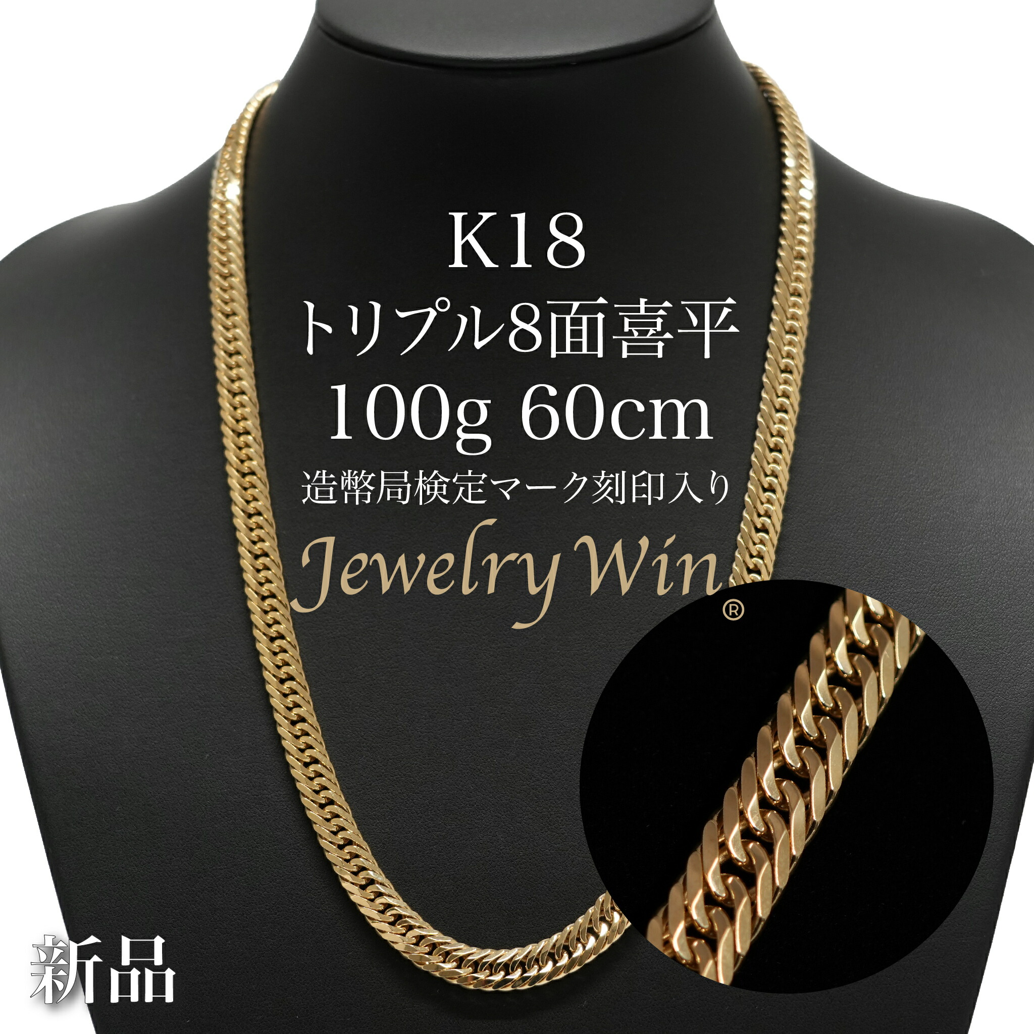 楽天市場】喜平 ネックレス K18 トリプル 8面 200g 60cm 造幣局検定