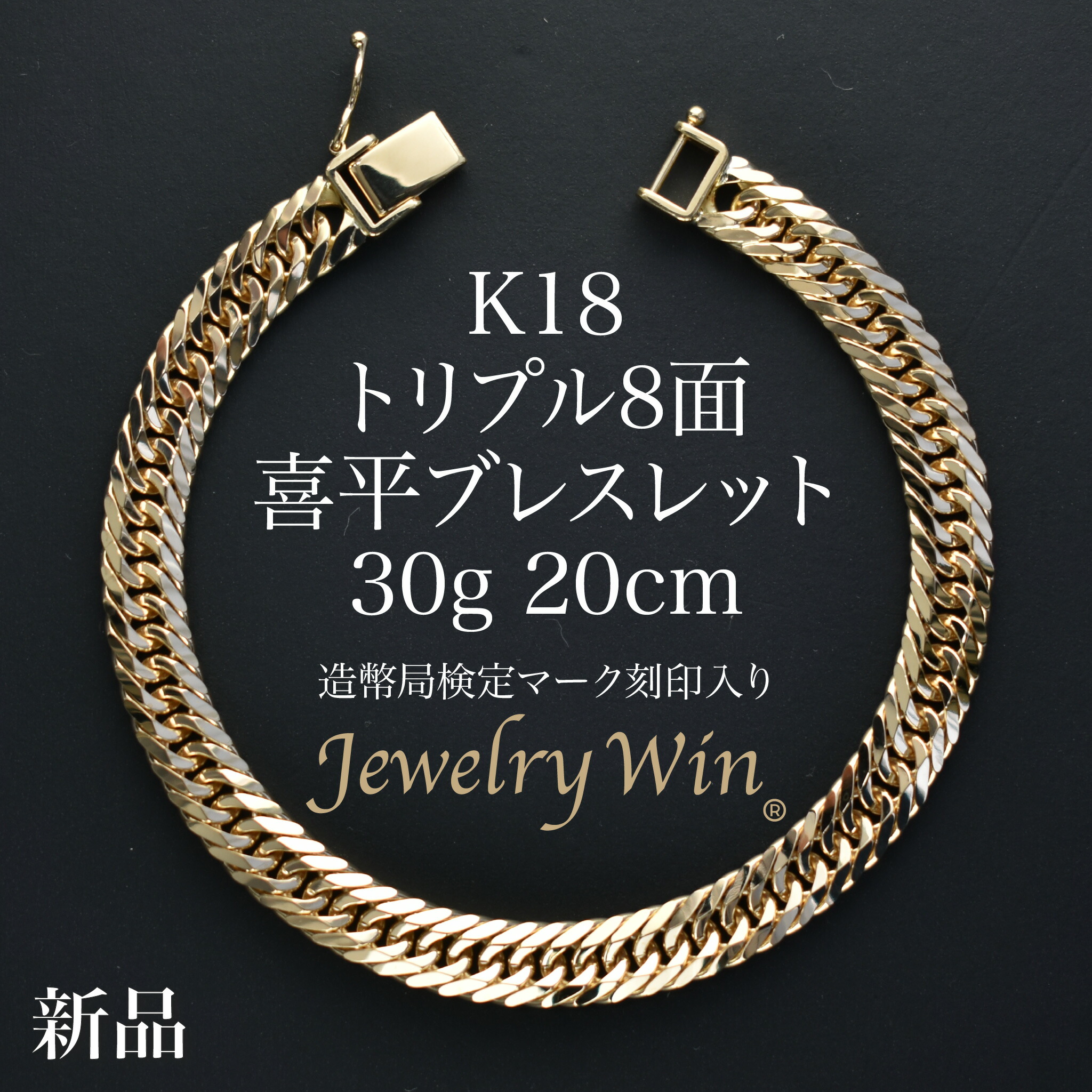 楽天市場】喜平 ブレスレット K18 トリプル 8面 50g 20cm 造幣局検定