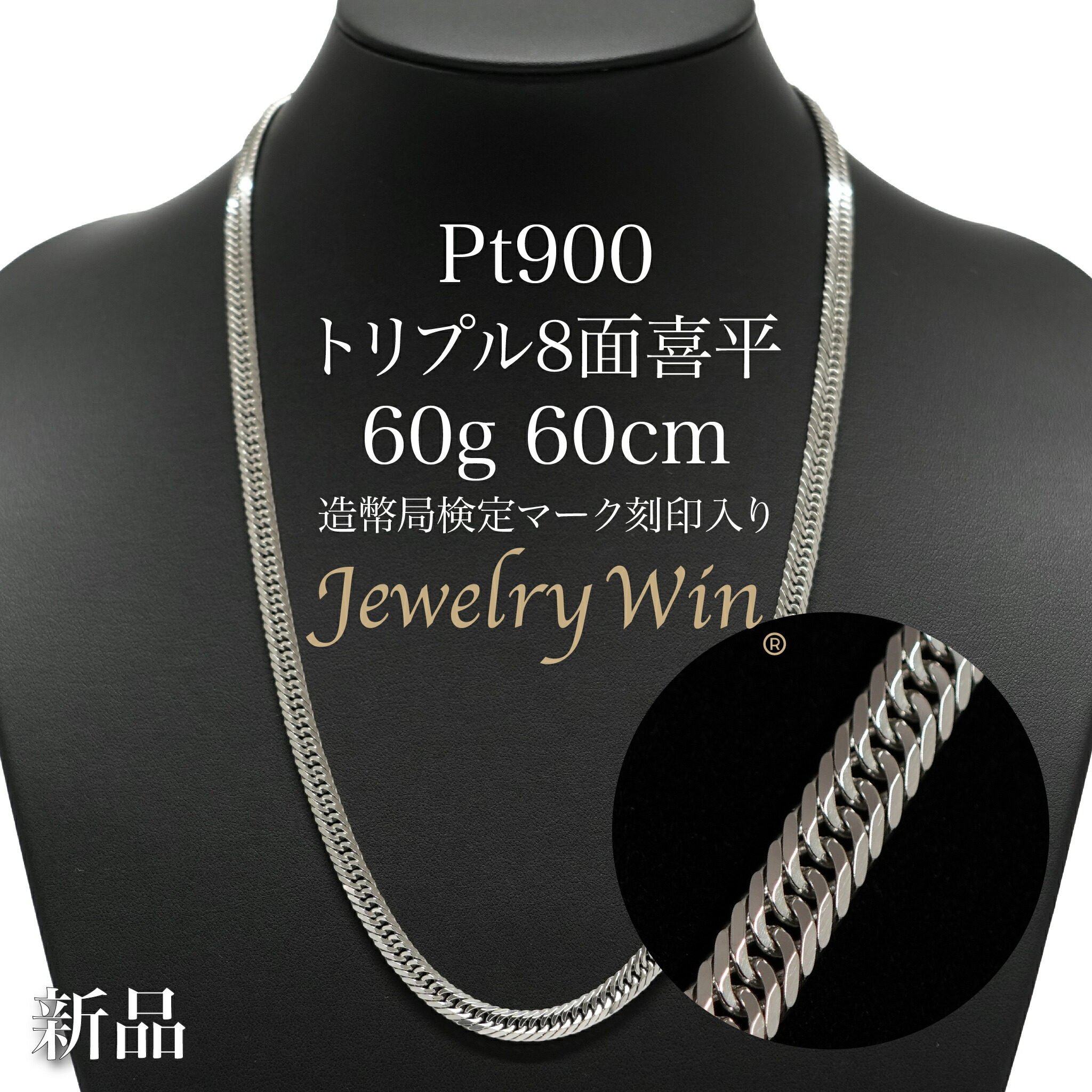 楽天市場】喜平 ネックレス Pt850 トリプル 12面 36g 60cm 造幣局検定