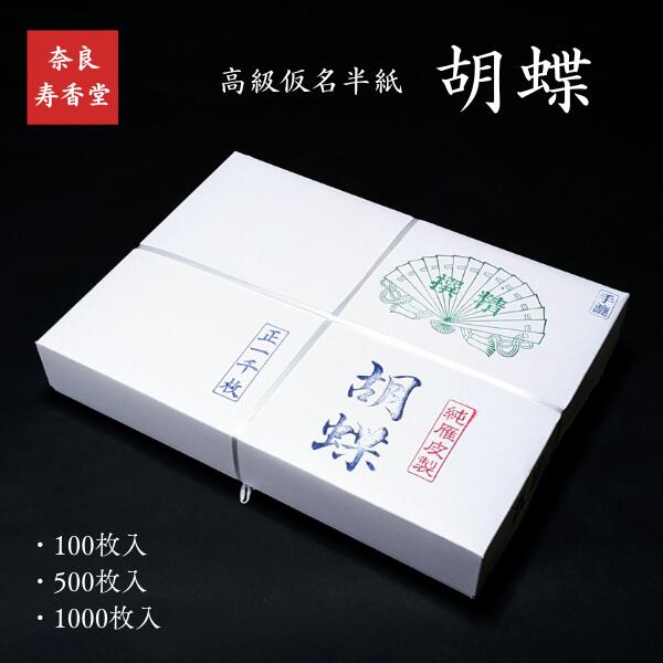 楽天市場】寿香堂 仮名用 書道半紙『羽衣』｜書道 書道用紙 かな用