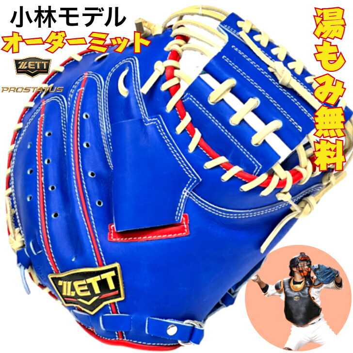 DIO軟式オーダーキャッチャーミット DiO 軟式オーダー キャッチャー