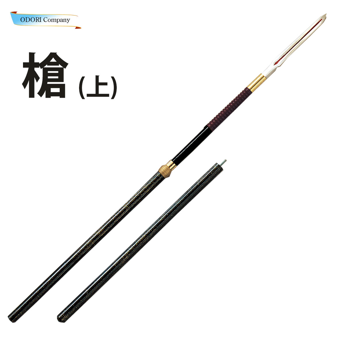 楽天市場】槍 4本継 舞踊 踊り用 並 長さ調整可能 黒田節 槍おどり