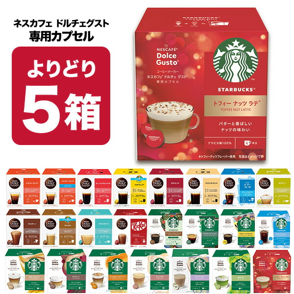 スターバックス&ネスカフェ コーヒーカプセル 3種類 合計10箱セット