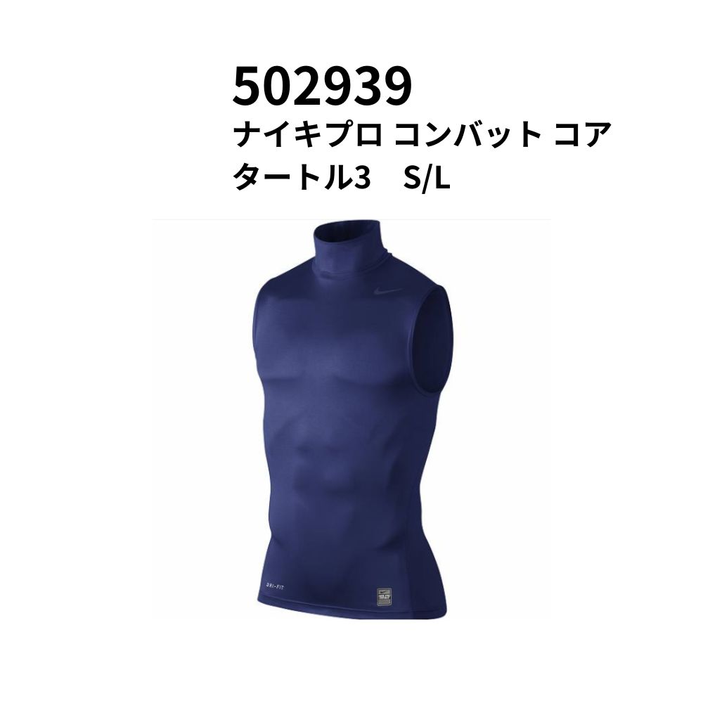 楽天市場】NIKE ナイキプロ アンダーシャツ コンバット コア タートル3