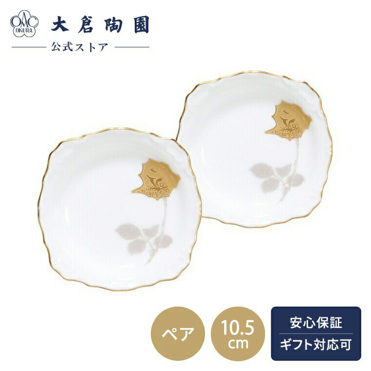 楽天市場】【大倉陶園直営店】 片葉金蝕 20cmデザート皿 日本製 : 大倉