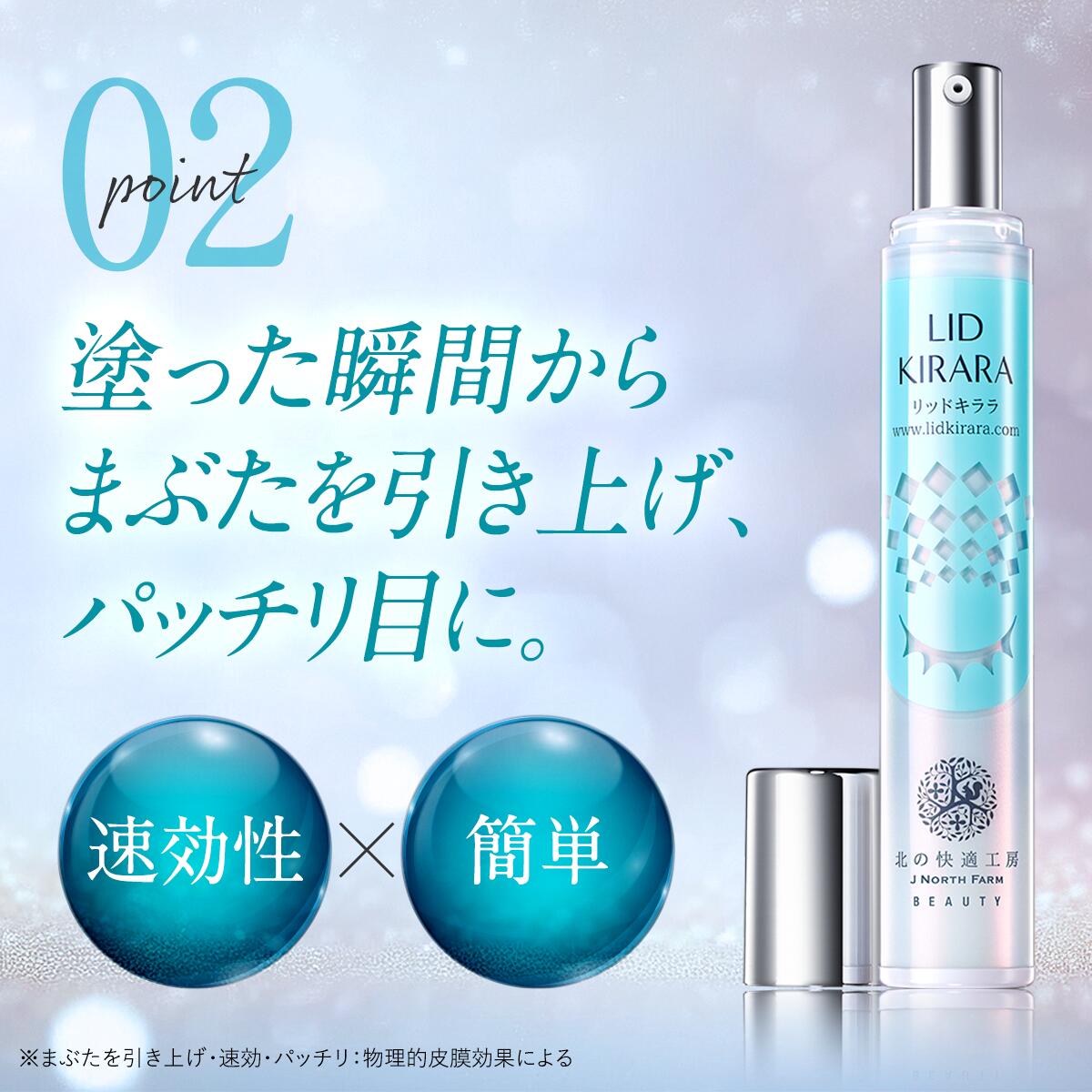 10%OFFクーポン配布中】まぶた 引き上げ ジェル 整形膜「リッドキララ